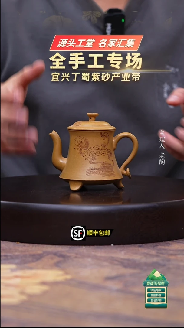 茶壶紫砂黄金段三羊开泰200cc