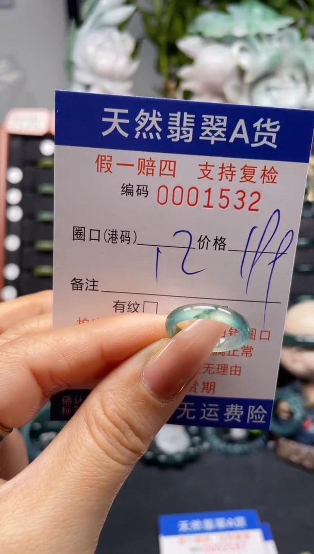未镶嵌戒指翡翠12*1532