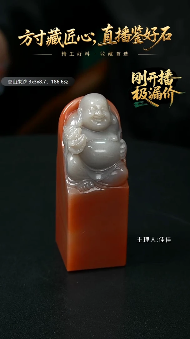 寿山石印石高山朱沙