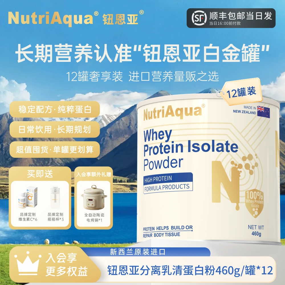 【半年营养计划】钮恩亚分离乳清蛋白粉新西兰高蛋白无糖纯净营养品