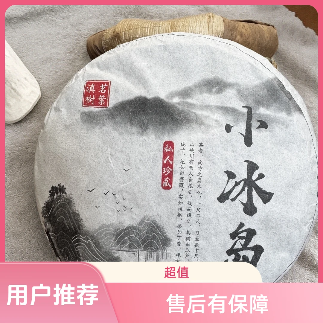 滇茗树叶2024年古树春.小冰岛普洱生茶357克/1饼