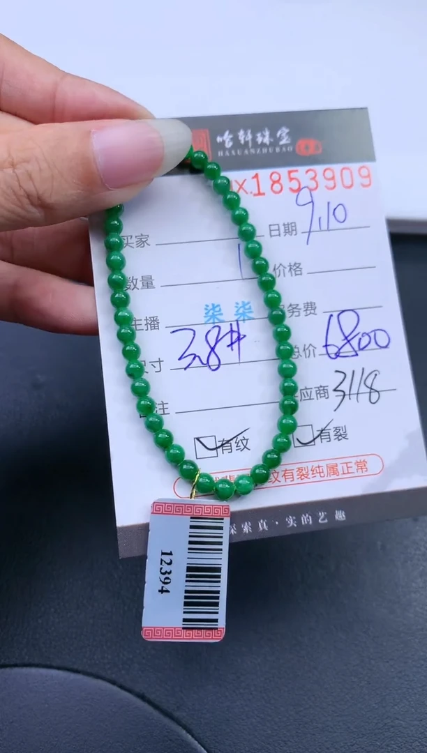 未镶嵌挂件翡翠哈轩 手串1（有纹有裂）