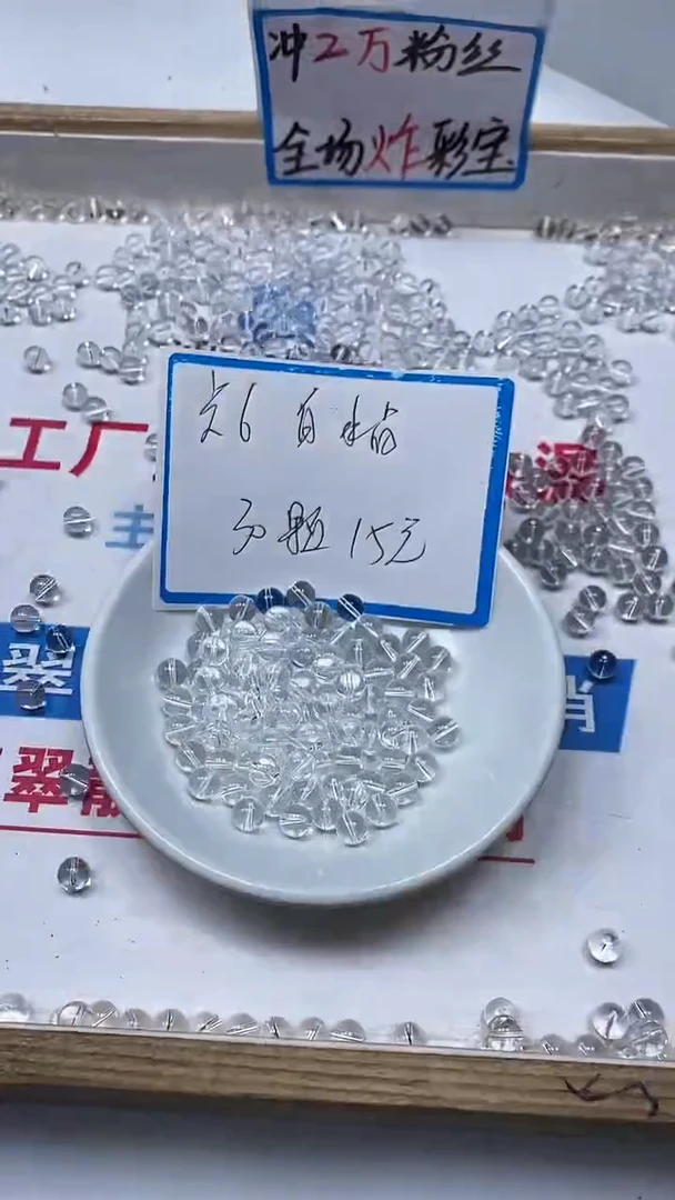 【闪购商品】水晶散珠未镶嵌B1025 白水晶6mm30个15元