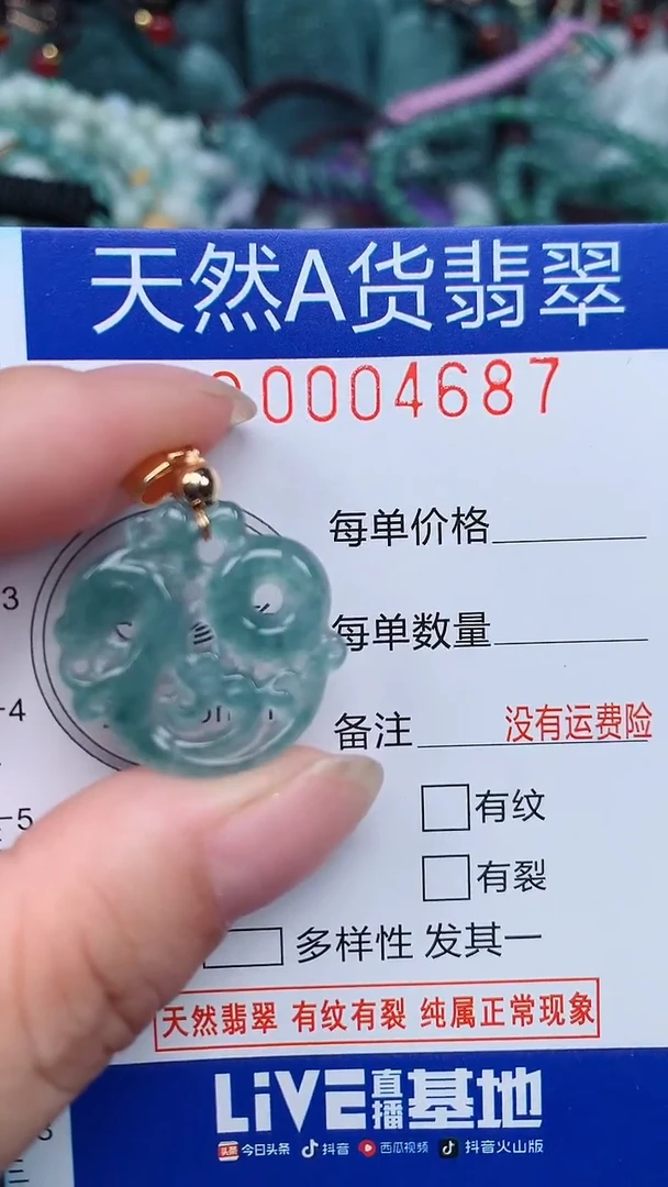 颈饰未镶嵌翡翠...0004687