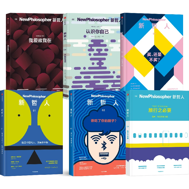 （单本可选）新哲人01-06 轻哲学 思辨 杂志书 中信出版社 图书