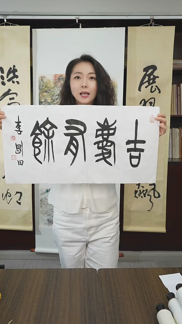 书法李老师书法作品
