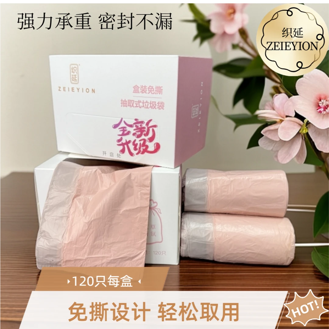 ZEIEYION/织延免撕抽取式盒装加厚抽绳式垃圾袋120只装