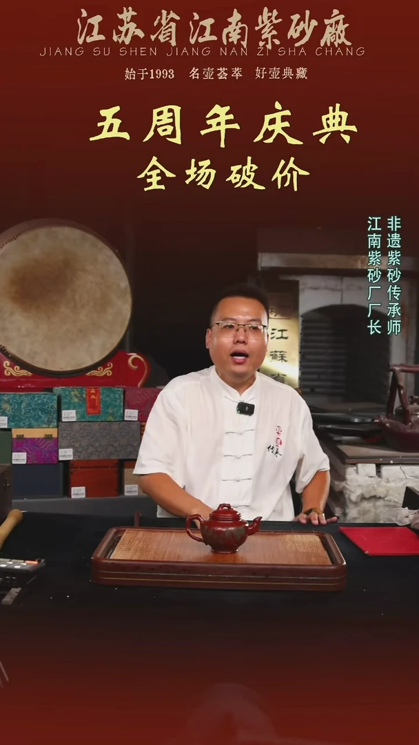 江苏省江南紫砂厂