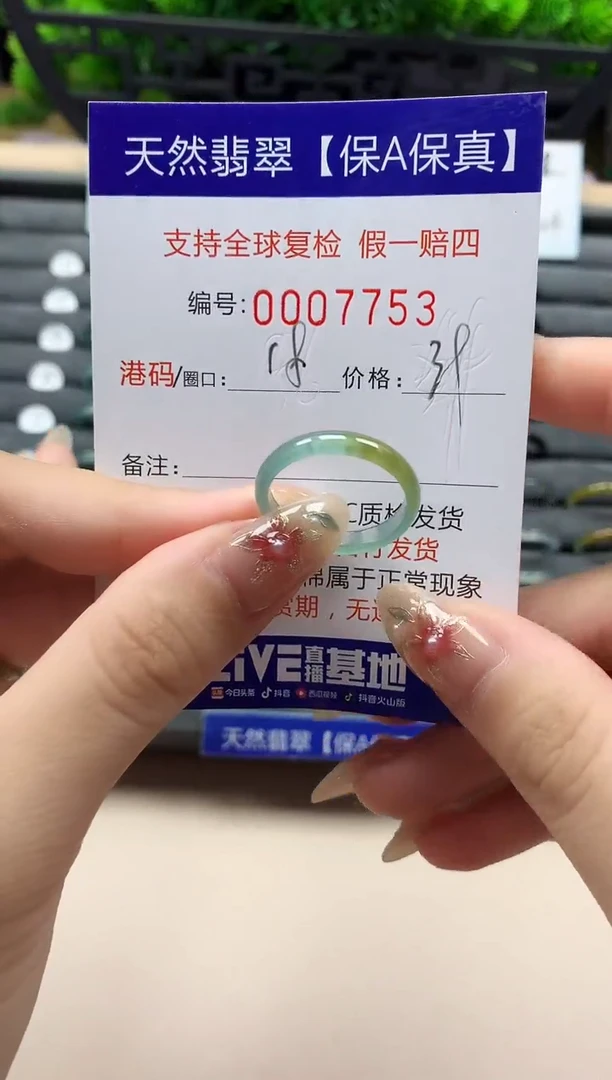 未镶嵌戒指翡翠天然  7753