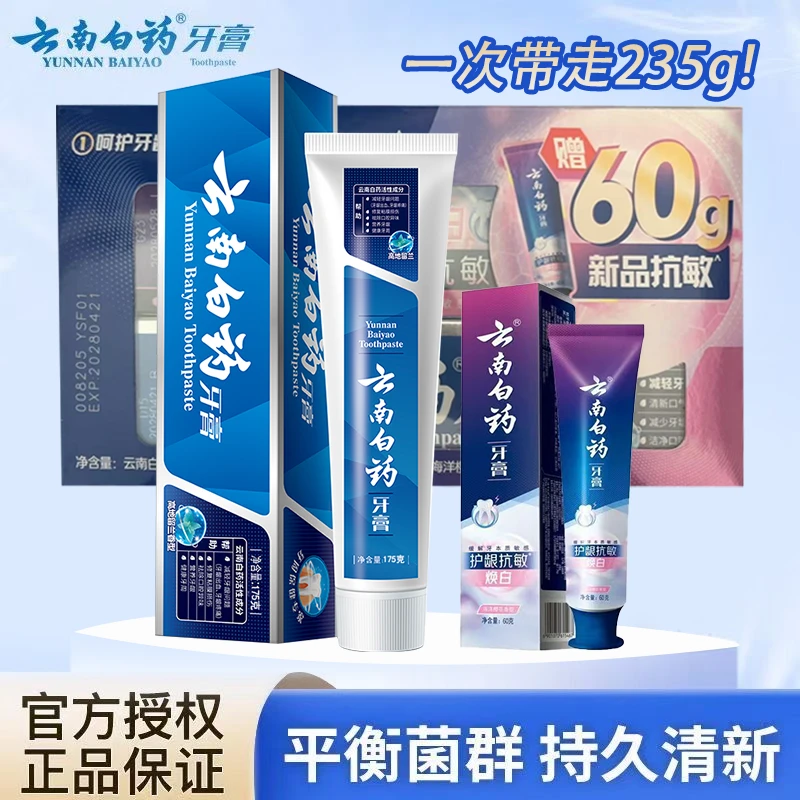 云南白药牙膏高端留兰薄荷不含氟牙膏修复型护龈养牙家用官方正品