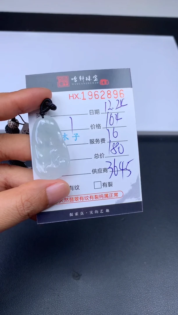 未镶嵌挂件翡翠哈轩 挂件1