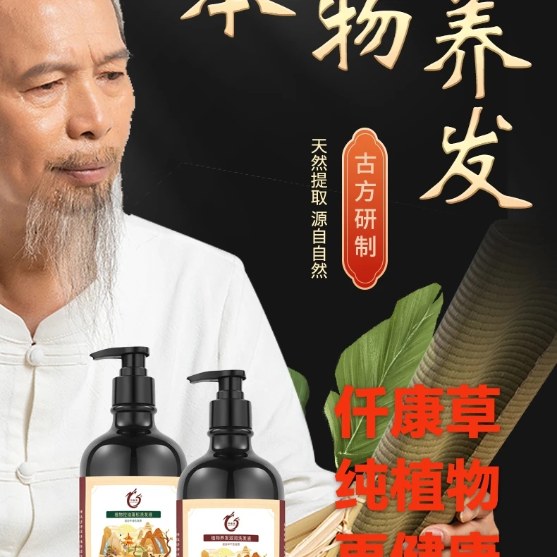 侧柏叶何首乌生姜洗发水固发养发草本控油