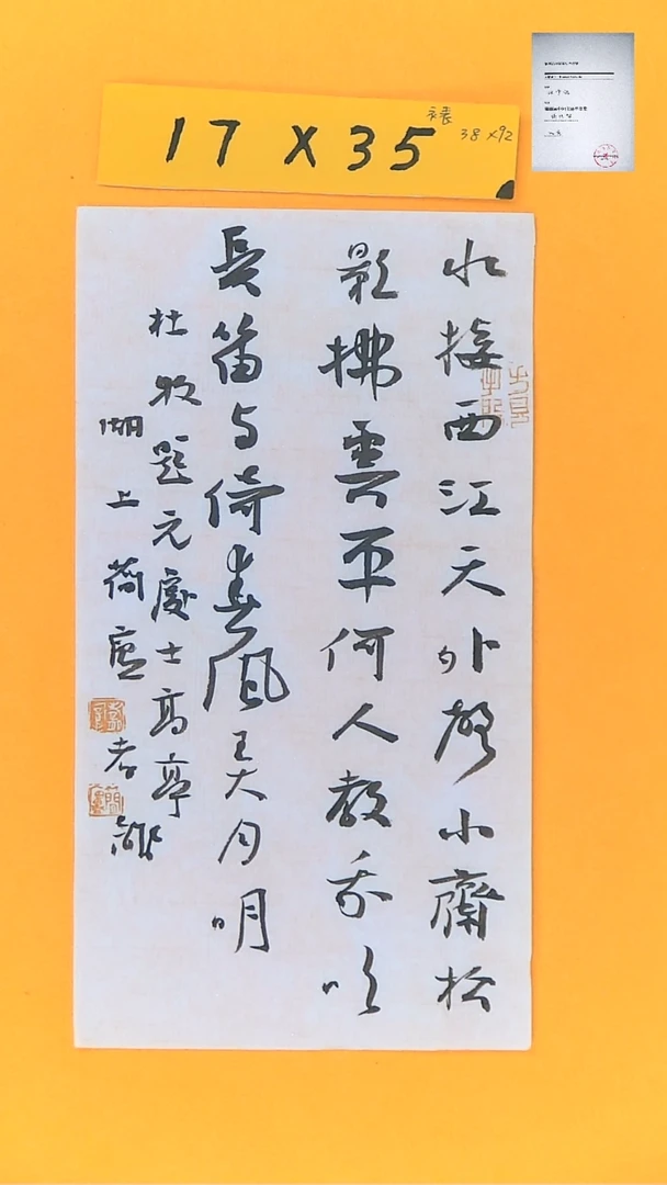 【闪购商品】书法江孝龙书法获奖同款字体17*35