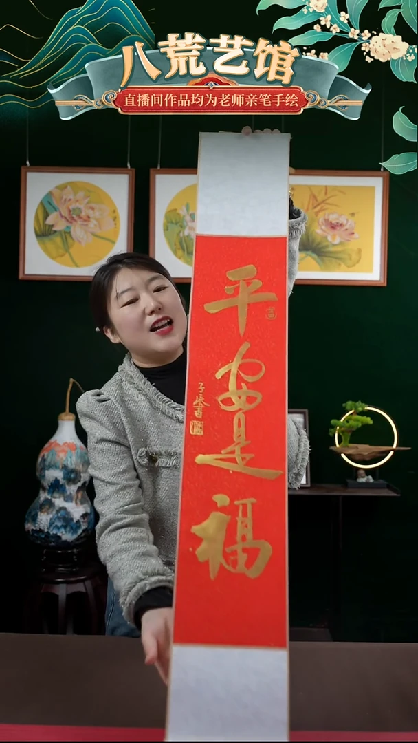 书法17*110书画卷轴红金平安是福