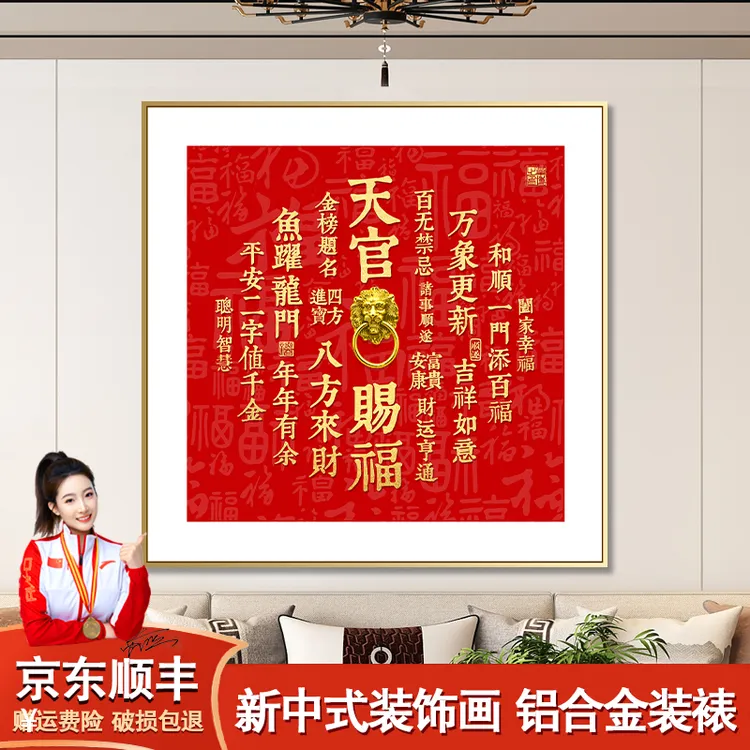 天官赐福挂画客厅装饰画餐厅玄关墙壁电表箱饭厅字画遮挡现代简约
