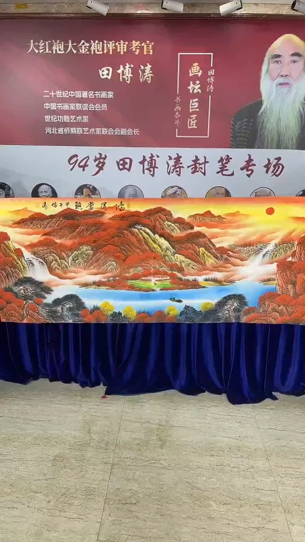 国画21田博涛六尺鸿运当头