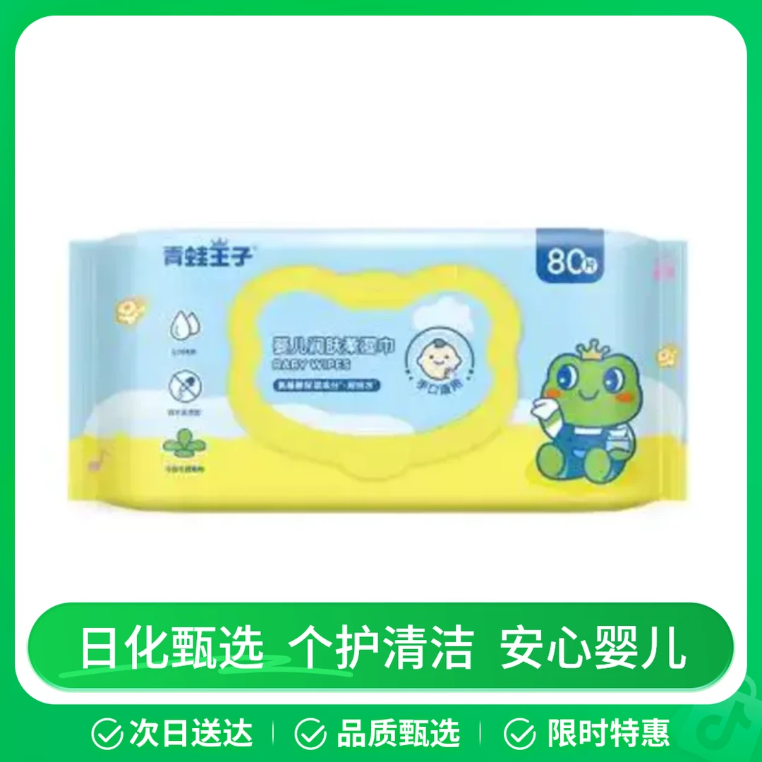青蛙王子 婴儿润肤柔湿巾 300g/袋*2袋