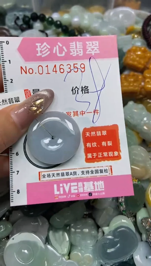 【闪购商品】翡翠颈饰未镶嵌闪购0146359