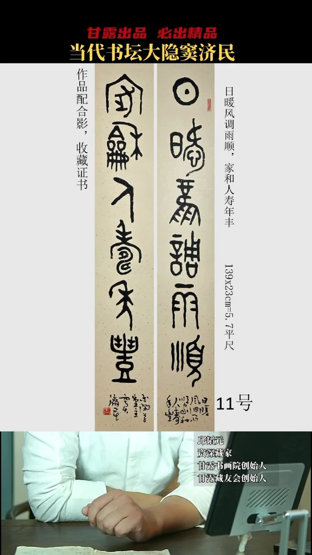 书法窦济民11号8326号