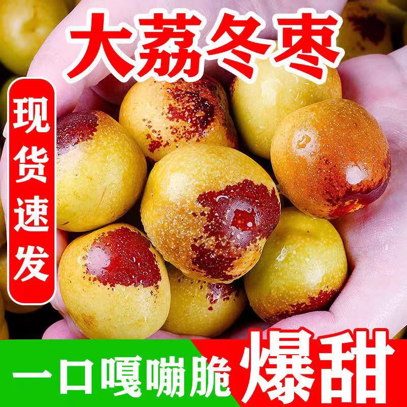 陕西大荔冬枣大枣鲜枣鲜果应当季整箱特级脆大荔冬枣产地直发