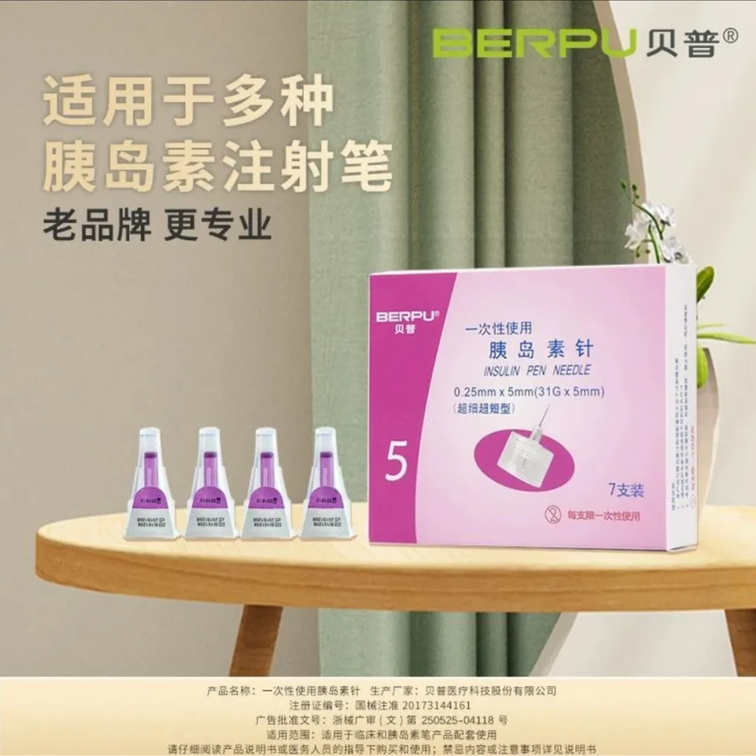 贝普7支装一次性使用胰岛素针