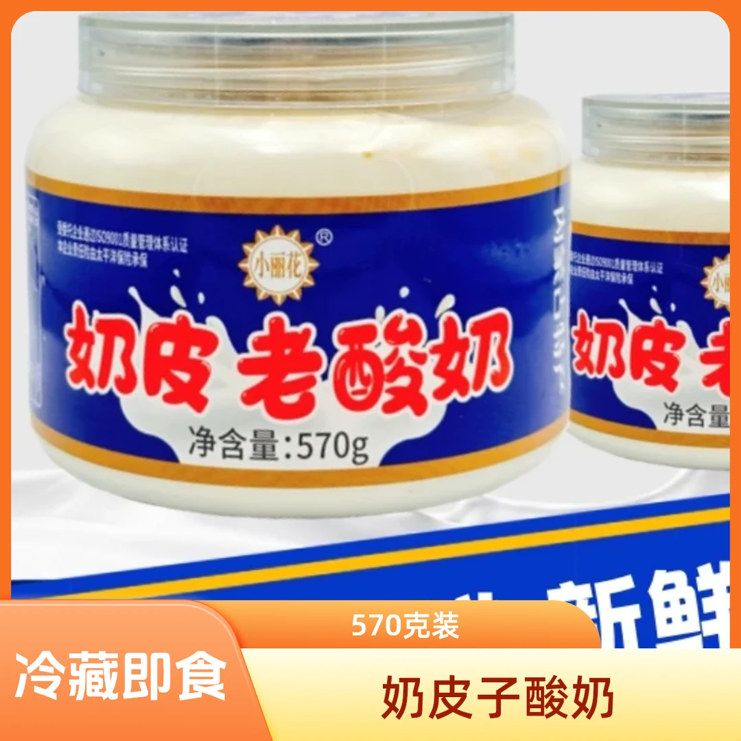 [小丽花奶皮子酸奶]包头同城小时达送货到家一小时内送达