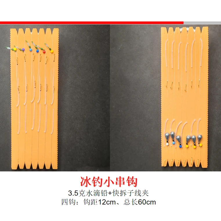 冰钓柳根小串钩！（钩距12cm、总长60cm）