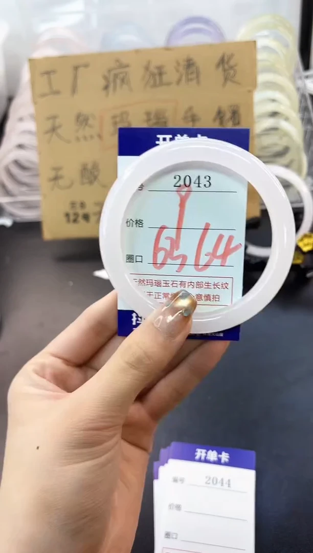 手镯玛瑙/玉髓未镶嵌2043