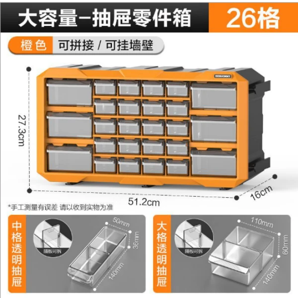 25号链接  大号26格透明（橙色）零件箱