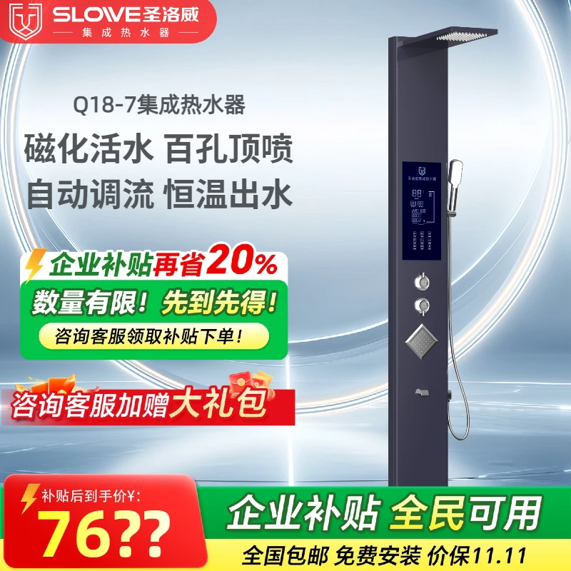 圣洛威集成热水器Q18-7智能恒温速热背喷按摩出水全屋供热水器