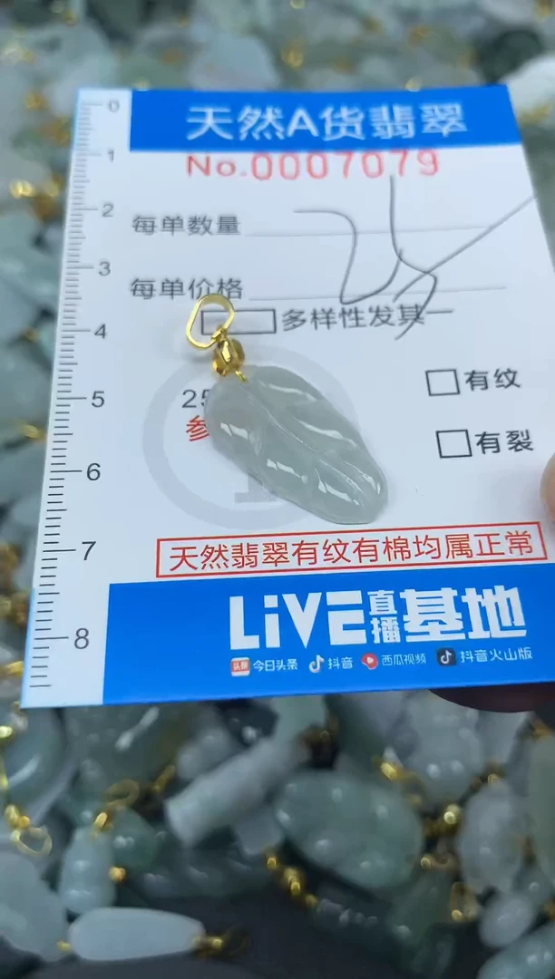颈饰未镶嵌翡翠净货挂件-7079