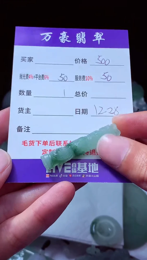 未镶嵌定制翡翠品*品翡翠毛货定制213040