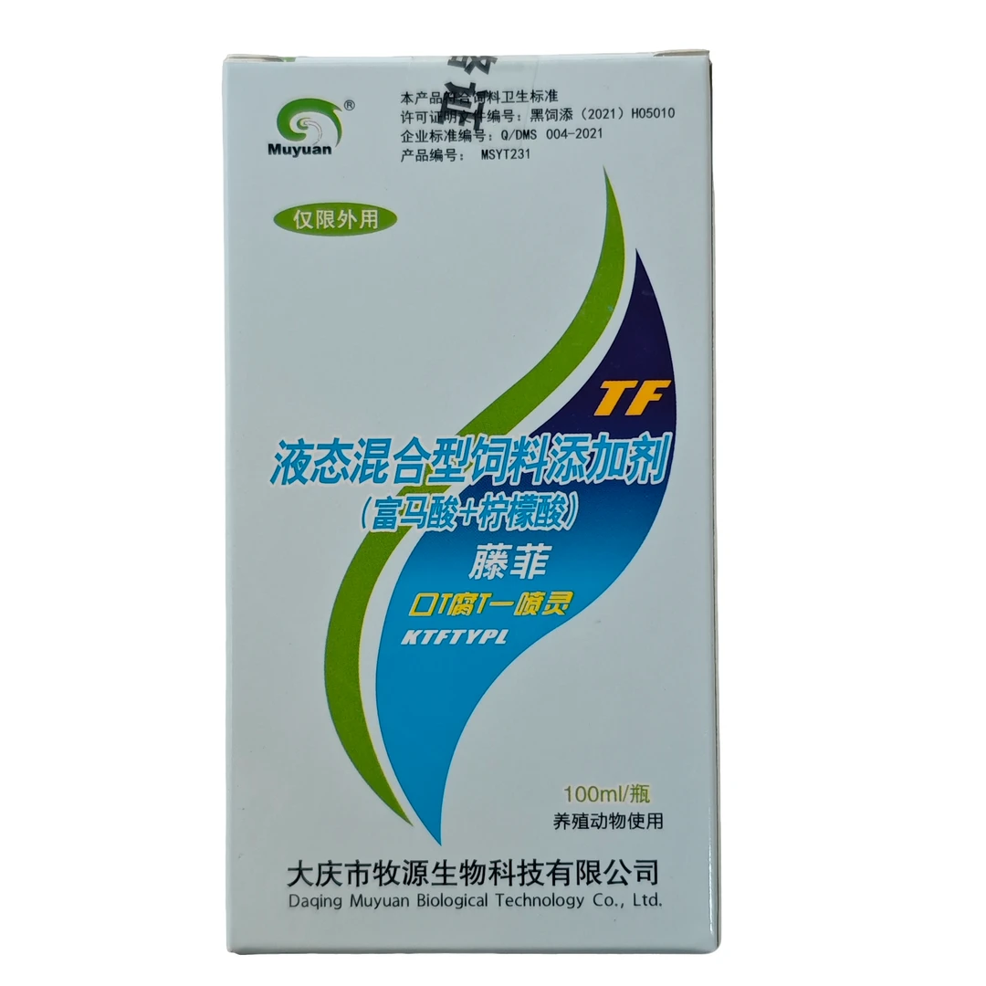 兽用羊口创口T一喷灵腐T粉藤菲富马酸+柠檬酸饲料添加剂喷剂