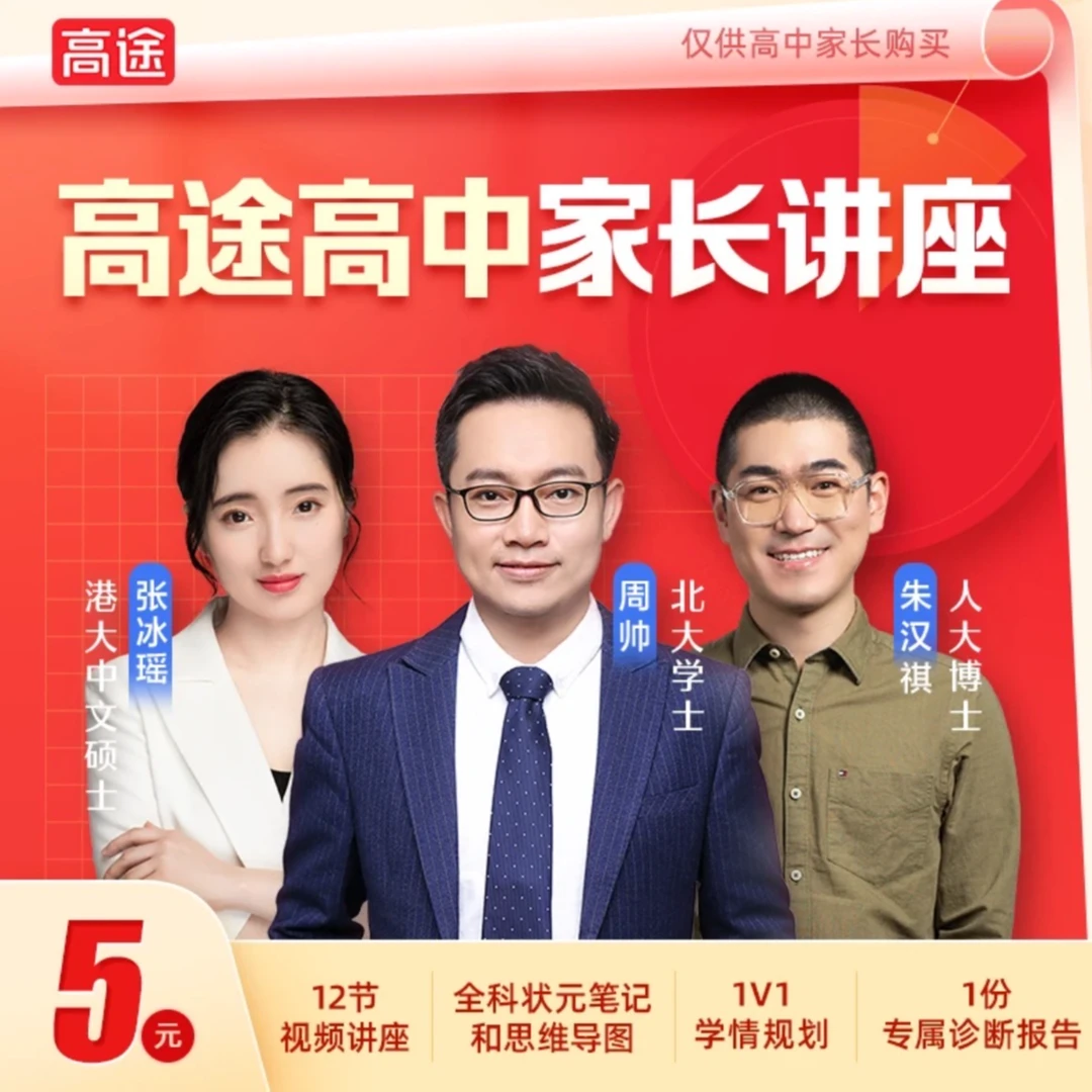 【需兑换激活】高途高中家长讲座 SW2
