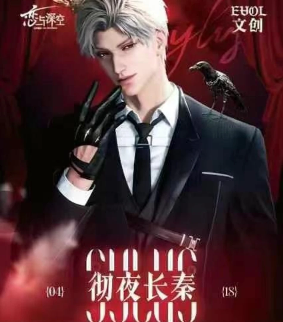 [彻夜长秦·不眠誓约]恋与深空《不眠誓约》秦彻生日限定色纸盲盒