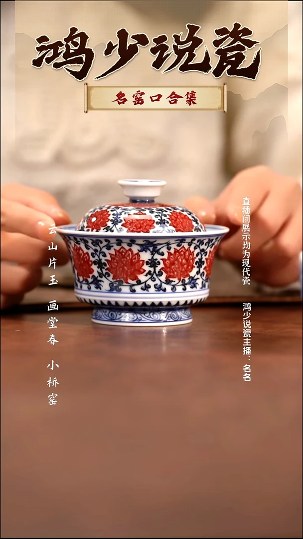 瓷在****下永明尚玩缠枝莲马蹄盖碗