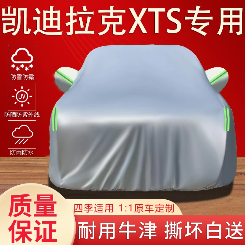 凯迪拉克XTS专用车衣车罩防晒防雨水隔热遮阳加厚汽车外套全车罩