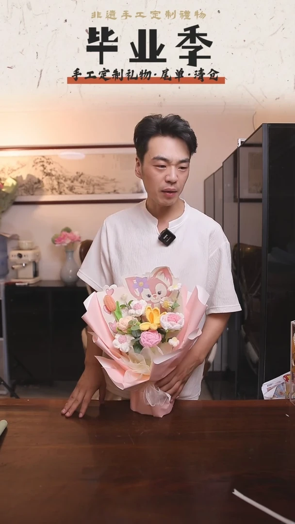 非遗手工定制花束，孤品清仓！！