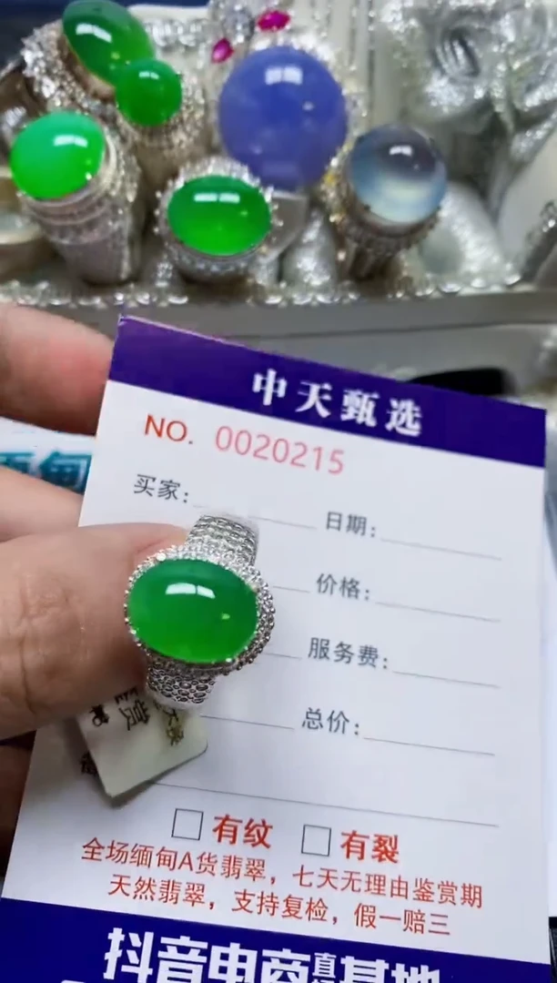 未镶嵌戒指翡翠/0215