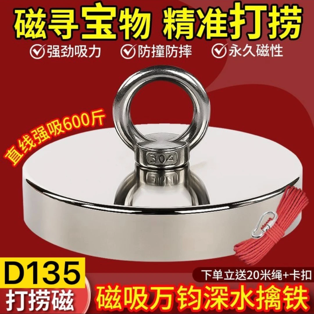 D135超强吸力圆形磁铁打捞磁铁吸盘钕铁硼圆形挂钩吸铁石强磁王