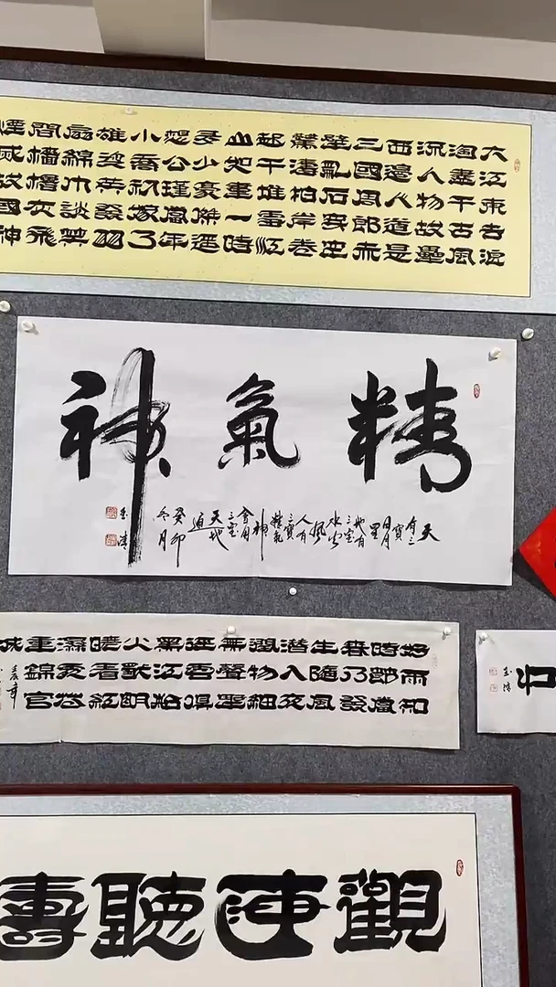 《精气神》郭玉清老师原迹书法隶书作品原稿挂画装饰无裱装