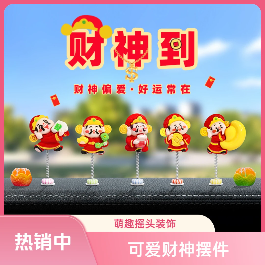 萌趣摇头可爱小财神摆件汽车内饰装饰品车载仪表台装饰导航屏摆件