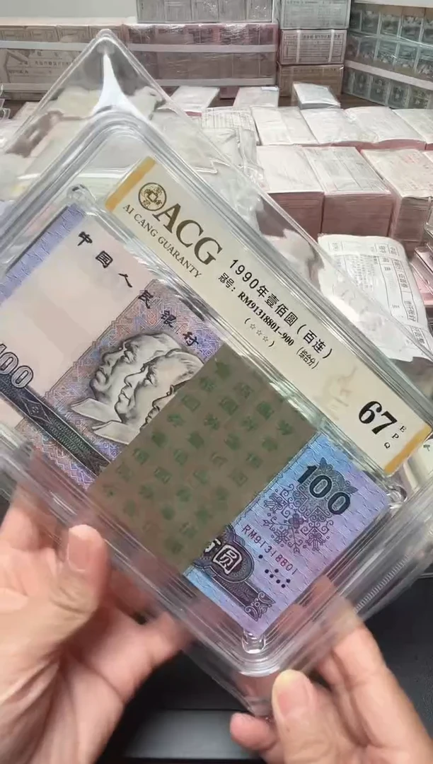 四版币90100整刀无47尾8801包邮