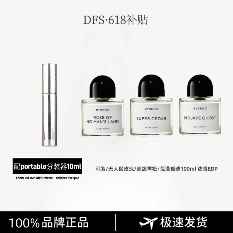 【618活动】DFS 香水分装器联名柏芮朵无人区玫瑰100mlEDP