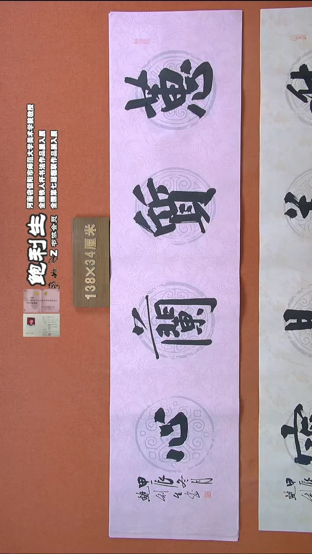 【闪购商品】书法212鲍利生书法作品