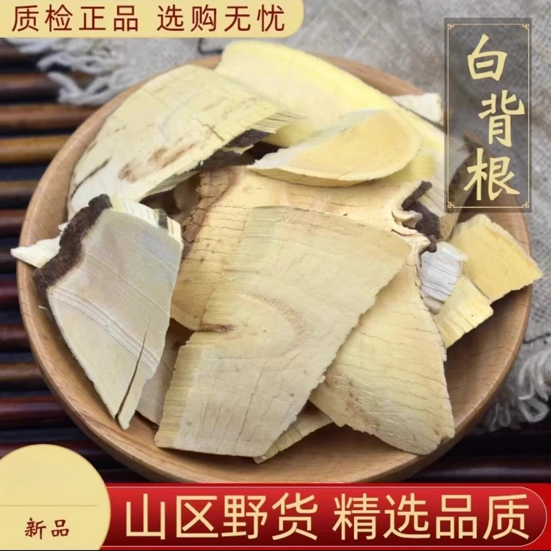 广西深山白背叶根白背根白小娘白娘仔根白面风根野桐根片干货包邮
