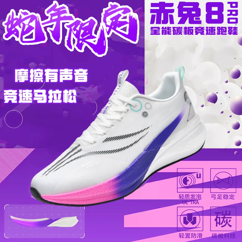 赤兔8PRO限定款跑步鞋男女减震透气竞速训练专业碳板男童运动鞋
