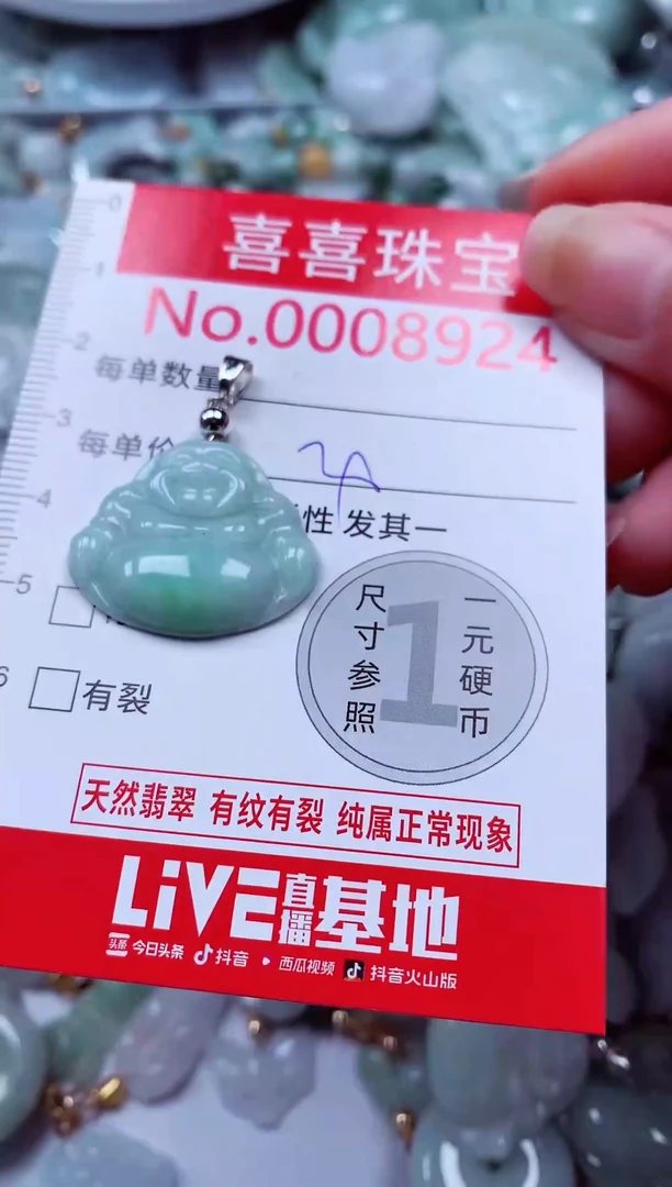 吊坠(不含链)未镶嵌翡翠8924