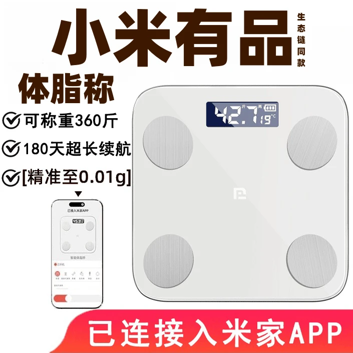 【小米有品生态链】家用体脂秤智能体重秤成人减肥多功能人体脂肪称