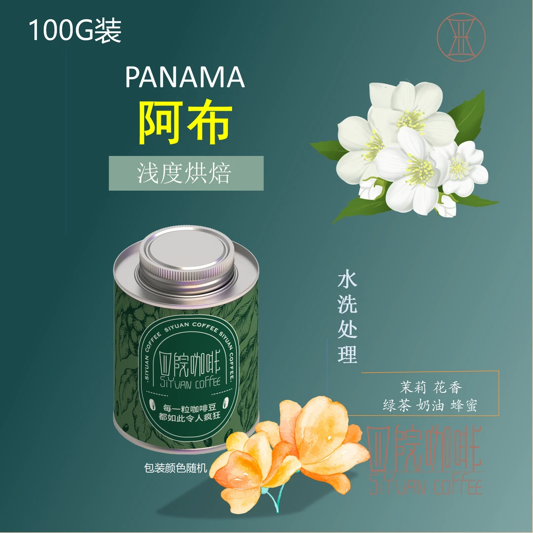 阿布 瑰夏  巴拿马 阿布庄园 水洗 浅烘  咖啡豆 100g